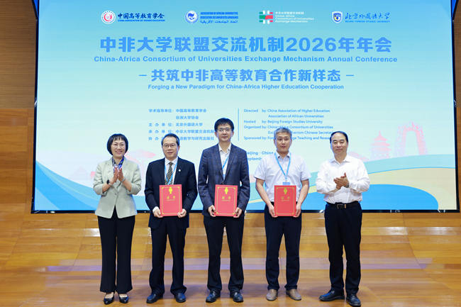 北外举办中非大学联盟交流机制07 北外举办中非大学联盟交流机制07